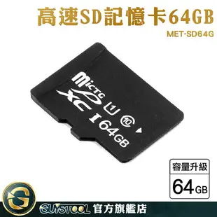 GUYSTOOL 攝影機 64G SD記憶卡 手機外接記憶卡 行車紀錄卡 sd卡 相機卡 MET-SD64G 大容量記憶卡