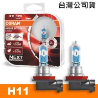 在飛比找momo購物網優惠-【Osram 歐司朗】耐激光 H11 加亮150%汽車燈泡(