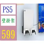 【台灣現貨免等】PS5壁掛支架光盤版數字版通用收納手柄PLAYSTATION5主機壁掛支架 PS5壁掛展示架 PS5主機