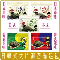 在飛比找樂天市場購物網優惠-《 Chara 微百貨 》 良澔 海苔 日式 韓式 朝鮮 海