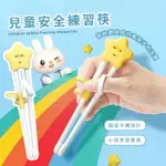 【輔助餐具】星星兒童安全學習筷-附收納盒(筷子 輔助筷 練習筷 兒童筷 嬰兒餐具 寶寶餐具 兒童學習筷)