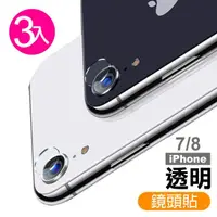 在飛比找momo購物網優惠-iPhone8 7 鏡頭透明9H玻璃鋼化膜手機保護貼(3入 