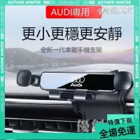 在飛比找蝦皮商城精選優惠-免運➕贈蝦幣 ★AUDI 重力式手機架 A6L A4L Q5