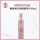 Kerastase 卡詩  🇫🇷正品💯公司貨 恆彩重生熱活精華 150ml