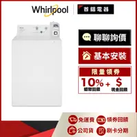 在飛比找蝦皮購物優惠-Whirlpool 惠而浦 CAE2765FQ 9kg 投幣