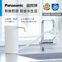 在飛比找Yahoo奇摩購物中心優惠-Panasonic國際牌桌上型淨水器 TK-CS200
