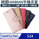 【MK馬克】三星SAMSUNG S24 韓國HANMAN仿羊皮插卡摺疊手機皮套