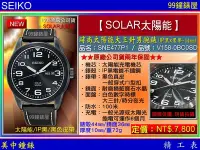 在飛比找Yahoo!奇摩拍賣優惠-SEIKO精工錶：〈SOLAR太陽能系列〉（SNE477P1