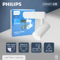 在飛比找momo購物網優惠-【Philips 飛利浦】4入組 LED ST033T 7W