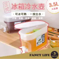 在飛比找momo購物網優惠-【FANCY LIFE】日式冰箱冷水壺(水壺 帶龍頭冷水壺 