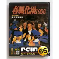 在飛比找蝦皮購物優惠-⊕Rain65⊕正版DVD【春風化雨1996】-李察德瑞佛斯