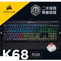 在飛比找蝦皮購物優惠-Corsair 海盜船 K68 RGB 有線鍵盤