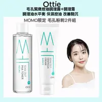 在飛比找momo購物網優惠-【Ottie】MOMO限定 毛孔粉刺組 毛孔緊緻控油調理露+