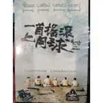 一首搖滾上月球/中文發音/二手原版DVD+電影原聲帶CD