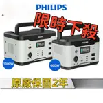 PHILIPS飛利浦 600W 1000W攜帶式儲能行動電源 戶外行動電源 露營電源 移動電源 發電機DLP8093C