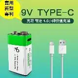 在飛比找遠傳friDay購物優惠-SMARTOOLS 系列 USB TYPE-C充電 電池 9