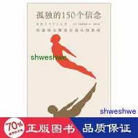 在飛比找Yahoo!奇摩拍賣優惠-- 孤獨的150個基本 松浦彌太郎的自我認知指南 心理學 (