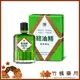 【竹楓藥局】新萬仁 Green Oil 綠油精 10g 現貨秒出