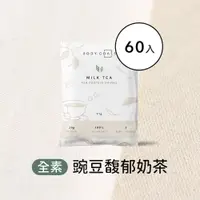 在飛比找誠品線上優惠-【Body Goals】多效豌豆蛋白飲-馥郁奶茶 60入