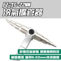 在飛比找PChome24h購物優惠-180-TE622 冷氣擴管器