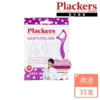 在飛比找momo購物網優惠-【美國Plackers】柔滑扁線牙線棒(35支裝)