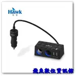 HAWK P520 雙擴充2+2車用充電器