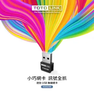 TOTOLINK N160USM 迷你USB無線網卡 150M 免光碟 自帶驅動 高增益天線 隨插即用 無線網卡