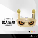 SORD SD-306貓頭鷹麥克風套裝 麥克風+貓頭鷹音箱喇叭 家庭式KTV對唱 無線麥克風 重低音 開趴必備