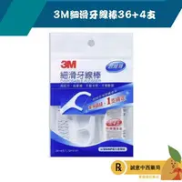 在飛比找樂天市場購物網優惠-【誠意中西藥局】 3M 細滑牙線棒36+4支/包