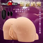 CARZY BULL‧慾望俏臀 - 大陰唇肉感3D雙穴自慰器﹝分體式雙震﹞