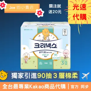 現貨，今天寄出【Joe的小賣店】萊恩 Kakao Friends 舒潔 衛生紙 抽取式 90抽 3層 韓國 代購