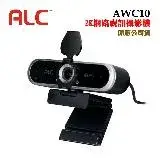 在飛比找遠傳friDay購物精選優惠-ALC AWC10 2K網路視訊攝影機Webcam(原廠公司