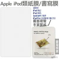 在飛比找蝦皮商城優惠-類紙膜 肯特紙 手寫膜 保護貼 適用於iPad Pro Ai