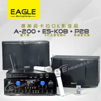 在飛比找PChome24h購物優惠-【EAGLE】專業級卡拉OK影音組A-200+ES-K08+