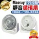 【台灣出貨保固一年】MASSEY 7吋靜音循環扇 電風扇 桌扇 手持風扇 便攜式風扇 空調扇 空氣循環扇 迷你風扇