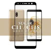 在飛比找蝦皮購物優惠-【全屏玻璃保護貼】SUGAR 糖果手機 C11/C11S 5