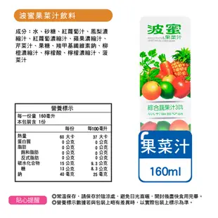 波蜜 果菜汁系列【小麥購物】24H出貨台灣現貨【A013】波蜜果菜汁 速纖 乳酸多 小罐飲料 飲品 鋁箔包 飲料 果汁