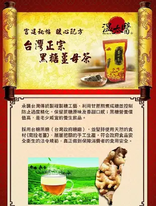 溫太醫黑糖養生茶 (桂圓紅棗薑四合一) (9折)