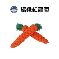 在飛比找蝦皮商城優惠-【珮慈星系】胡蘿蔔玩具 狗玩具 磨牙 貓狗玩具 磨牙玩具 棉