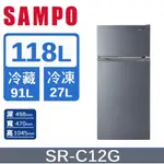 【SAMPO聲寶】SR-C12G 118L 1級效能 雙門電冰箱