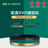 在飛比找露天拍賣優惠-【限時下殺】GIEC/杰科 GK-908D 906 影碟機 