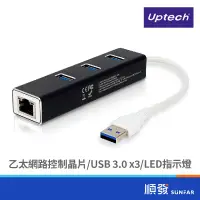 在飛比找蝦皮商城優惠-Uptech NET136H Giga 1000Mbps U