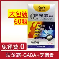 在飛比找蝦皮購物優惠-藥局正貨／睏金霸速溶錠：L-色胺酸+GABA+芝麻素+穀維素