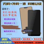 好品質 適用於OPPO R15螢幕總成組裝LCD內外屏一件式液晶顯示觸摸屏手機屏