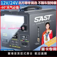 在飛比找樂天市場購物網優惠-SAST官方12v24v車輛應急啟動電源大功率柴汽油貨車搭電