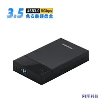 在飛比找Yahoo!奇摩拍賣優惠-安東科技【】硬碟外接盒 3.5寸移動硬碟盒USB3.0免安裝