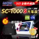 【麻新電子】SC-1000S鋰鐵鉛酸電池充電器(機車 重機 汽車 貨車 適用12V 保固一年)