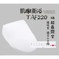 在飛比找蝦皮購物優惠-【提供安裝】衛浴管家▲遙控型–適合左右小空間╴凱撒TAF22