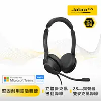 在飛比找PChome24h購物優惠-【Jabra】Evolve2 30 MS 商務會議有線貼耳式