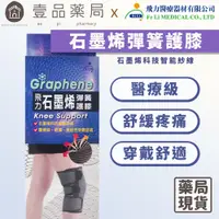 在飛比找蝦皮商城優惠-【飛力】石墨烯彈簧護膝 單入 醫療級護具 MIT台灣製造 穩